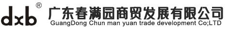 广东春满园商贸发展有限公司